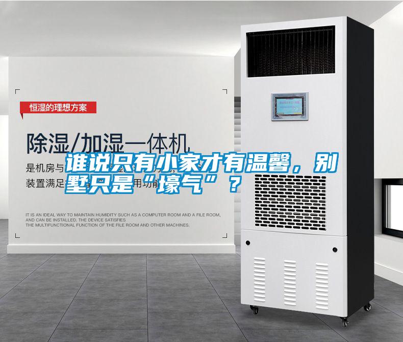 誰說只有小家才有溫馨<div   id=
