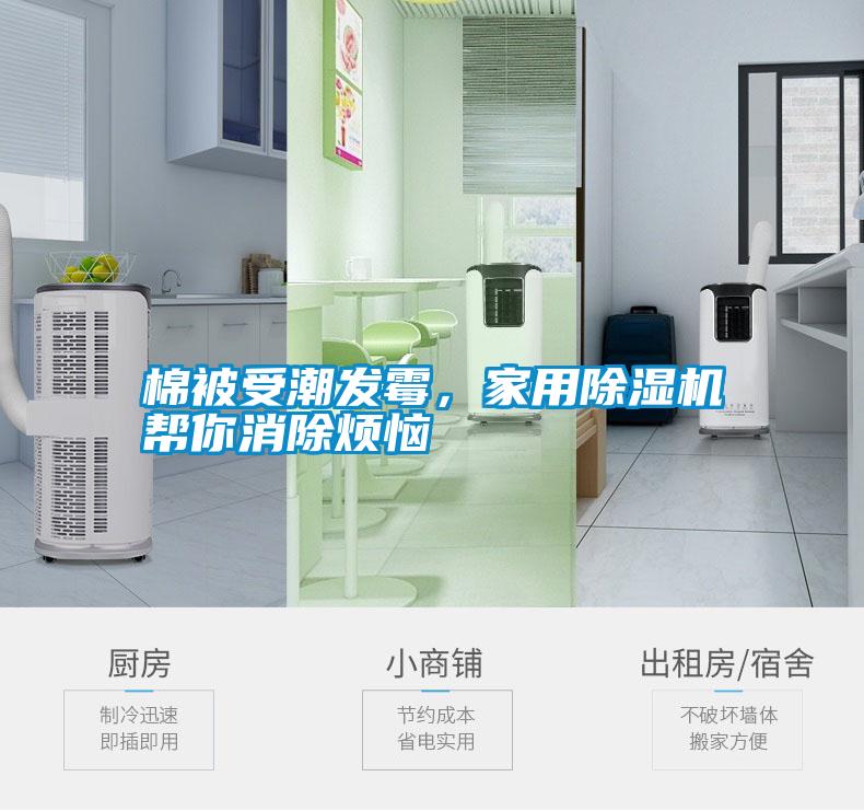 棉被受潮發(fā)霉<div   id=