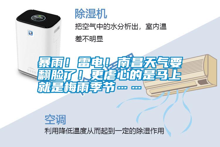 暴雨！雷電<div   id=