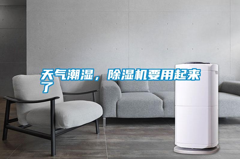 天氣潮濕<div   id=