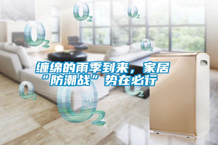 纏綿的雨季到來<div   id=