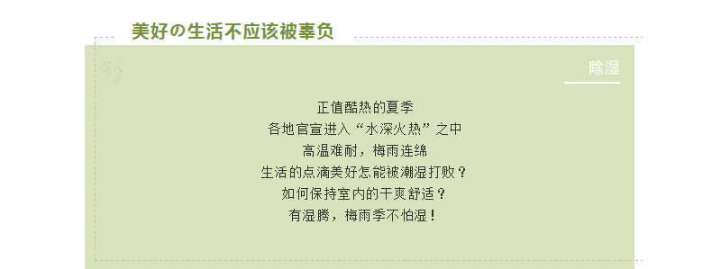 如何避免生活的樂趣被潮濕影響<div   id=