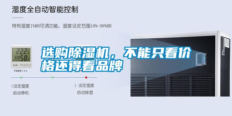 選購除濕機<div   id=