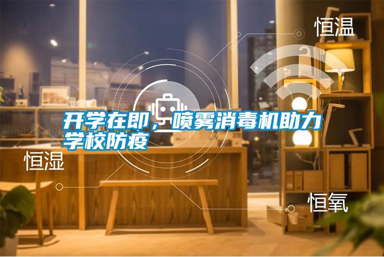 開學(xué)在即<div   id=