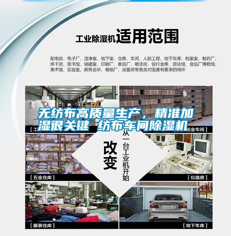 無紡布高質(zhì)量生產(chǎn)<div   id=