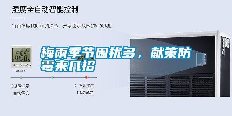 梅雨季節(jié)困擾多<div   id=