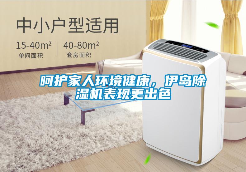 呵護(hù)家人環(huán)境健康<div   id=