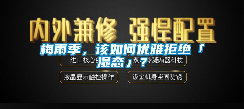 梅雨季<div   id=