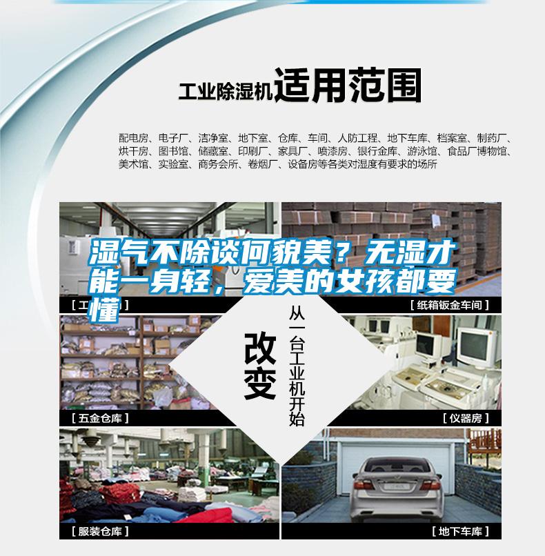 濕氣不除談何貌美？無(wú)濕才能一身輕<div   id=