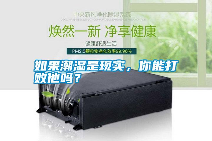 如果潮濕是現(xiàn)實(shí)<div   id=