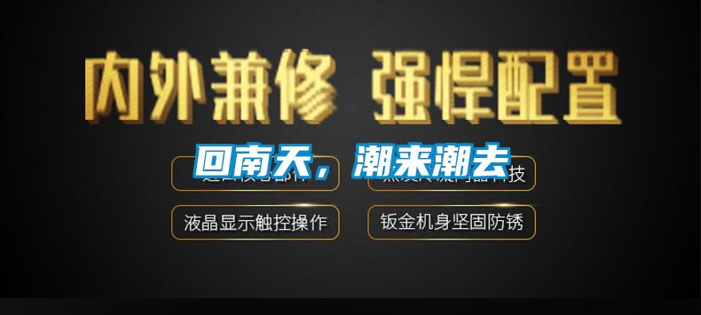 回南天<div   id=