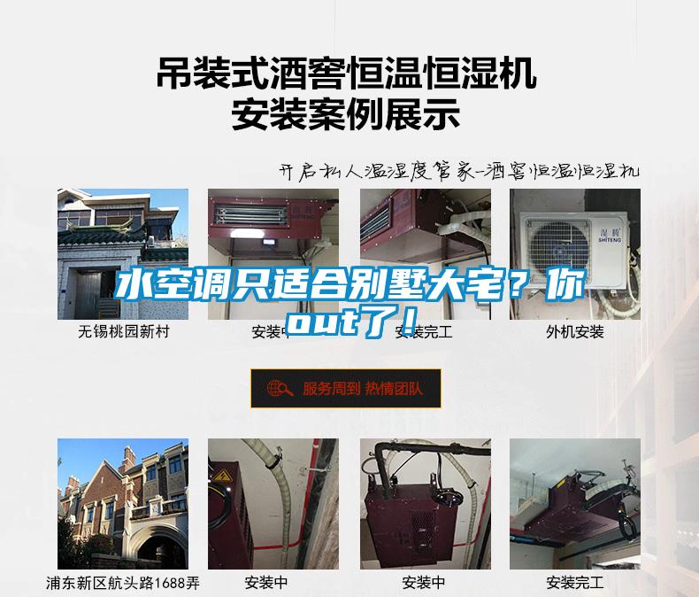 水空調(diào)只適合別墅大宅<div   id=