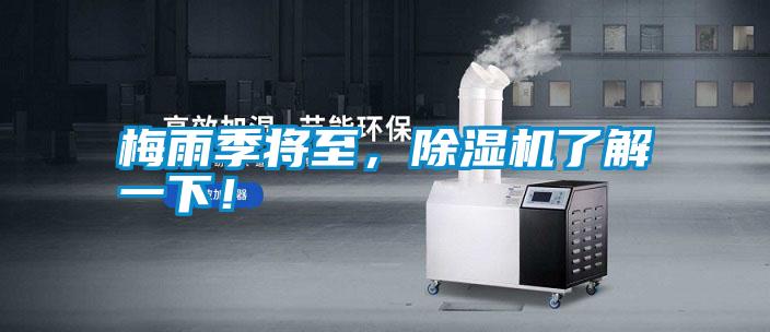 梅雨季將至<div   id=