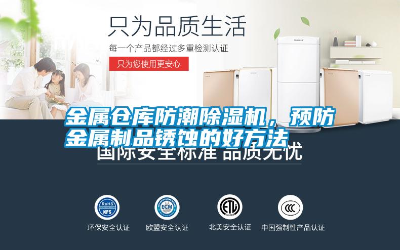 金屬倉庫防潮除濕機<div   id=