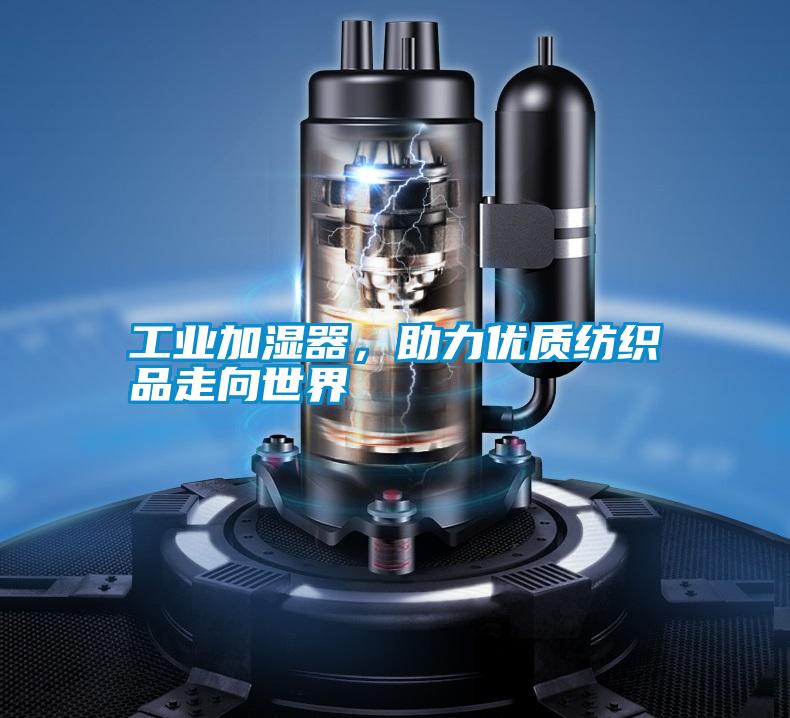 工業(yè)加濕器<div   id=