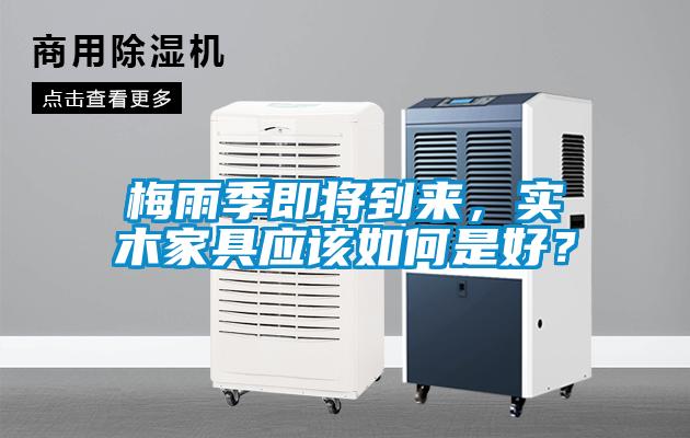 梅雨季即將到來(lái)<div   id=