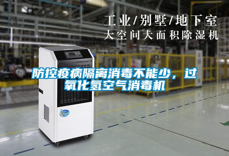 防控疫病隔離消毒不能少<div   id=