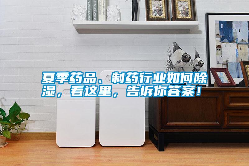 夏季藥品<div   id=