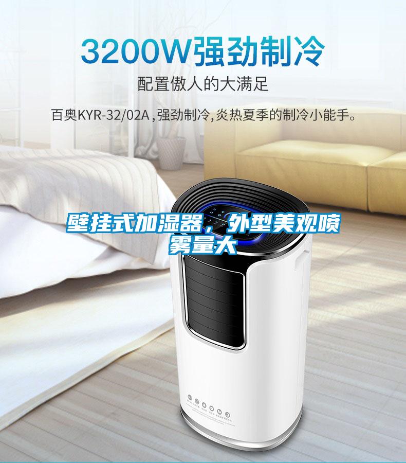壁掛式加濕器<div   id=