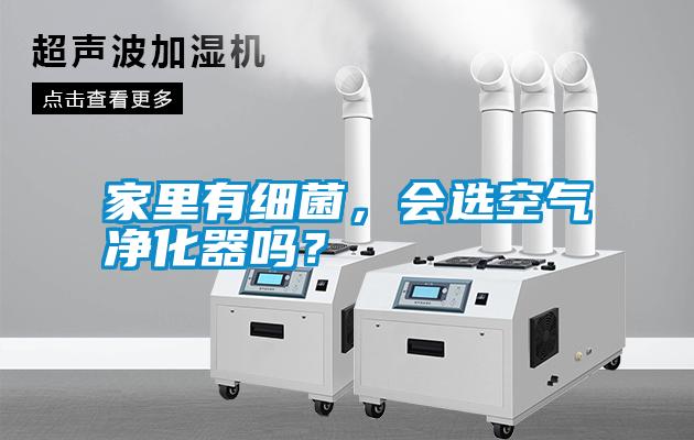 家里有細(xì)菌<div   id=