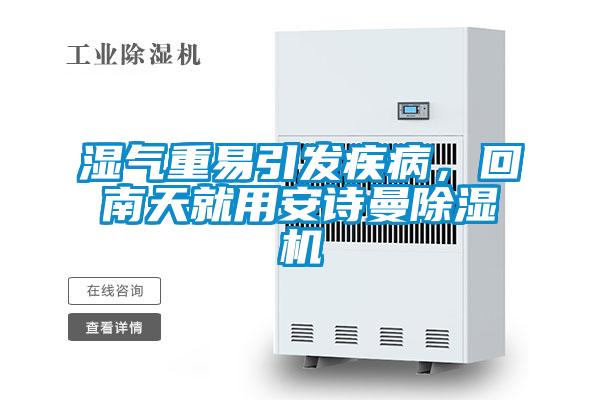濕氣重易引發(fā)疾病<div   id=
