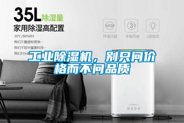 工業(yè)除濕機<div   id=