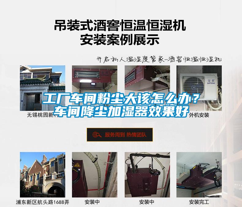 工廠車間粉塵大該怎么辦<div   id=