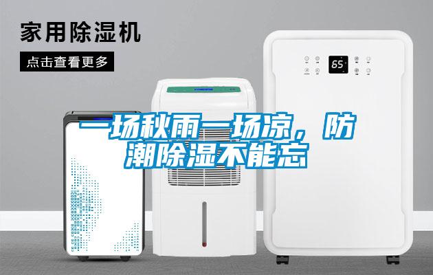 一場秋雨一場涼<div   id=