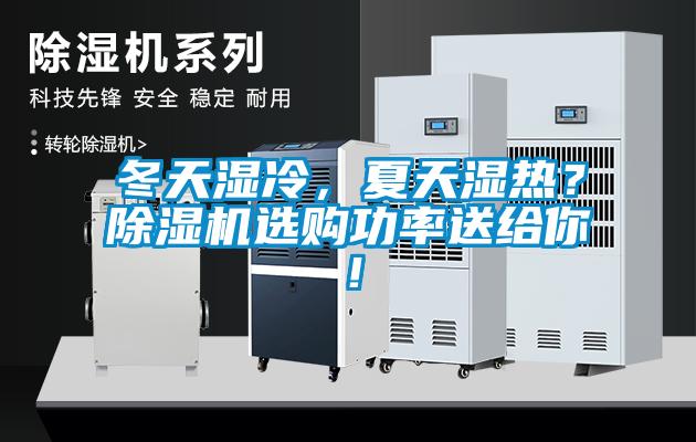 冬天濕冷<div   id=
