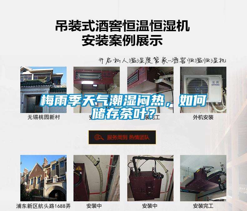 梅雨季天氣潮濕悶熱<div   id=