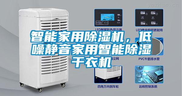 智能家用除濕機(jī)<div   id=