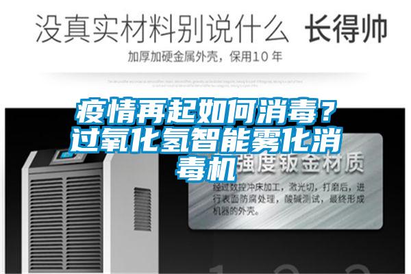 疫情再起如何消毒<div   id=