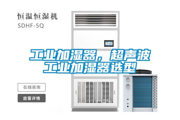 工業(yè)加濕器<div   id=