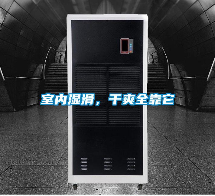室內(nèi)濕滑<div   id=