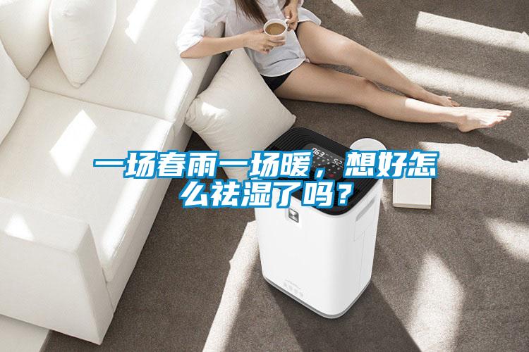 一場春雨一場暖<div   id=