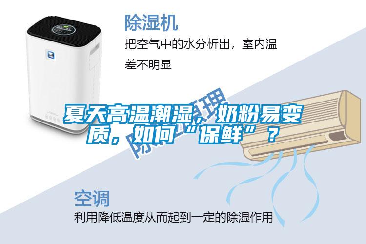 夏天高溫潮濕<div   id=