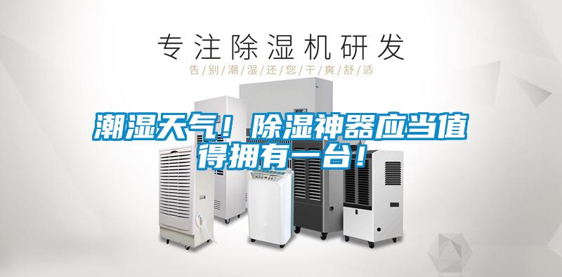 潮濕天氣<div   id=