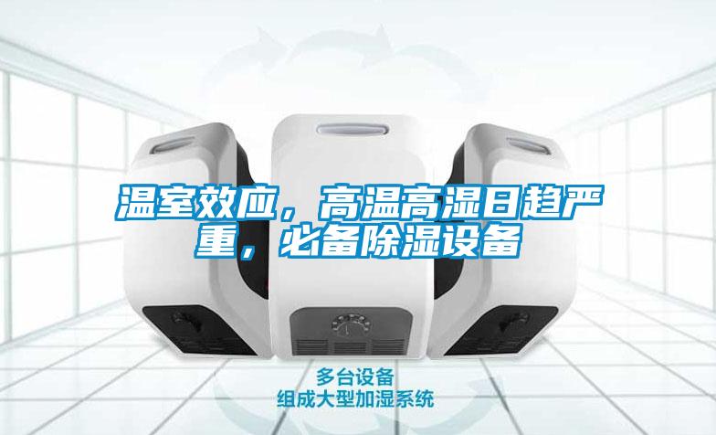溫室效應<div   id=