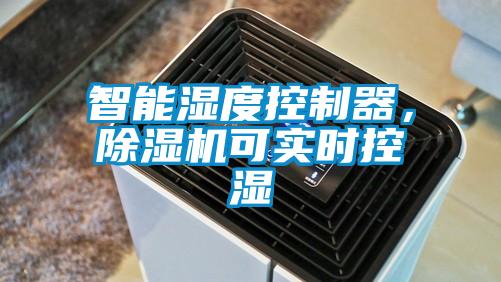 智能濕度控制器<div   id=