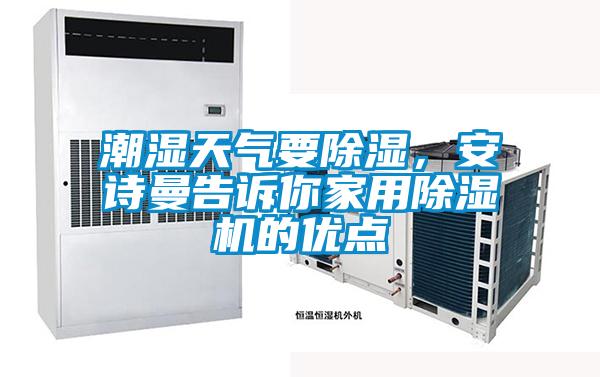 潮濕天氣要除濕<div   id=