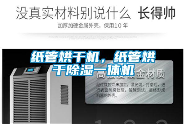 紙管烘干機(jī)<div   id=