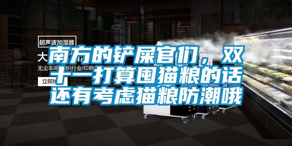 南方的鏟屎官們<div   id=