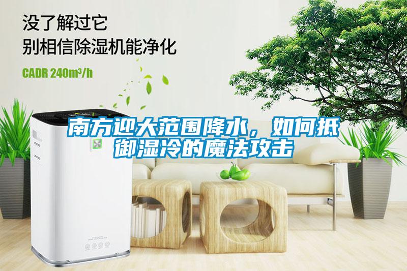 南方迎大范圍降水<div   id=