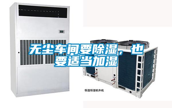 無塵車間要除濕<div   id=