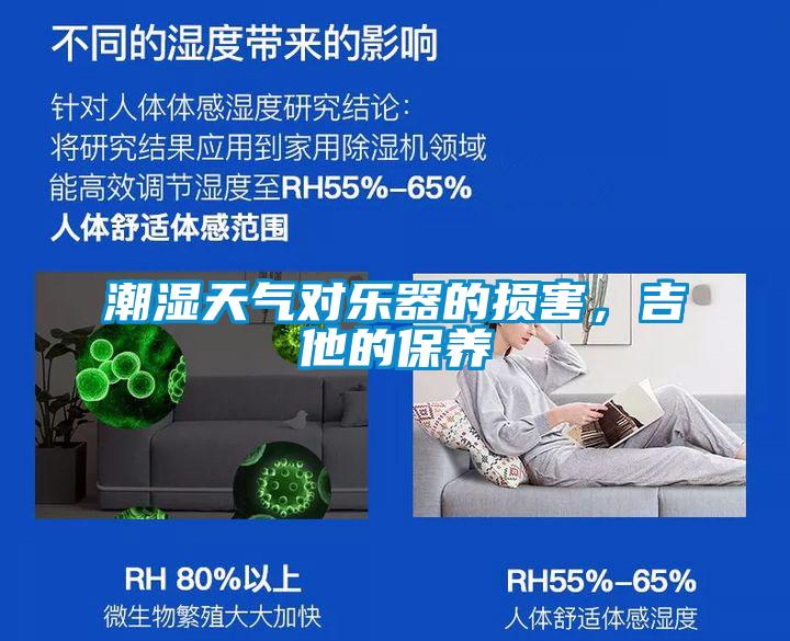 潮濕天氣對樂器的損害<div   id=