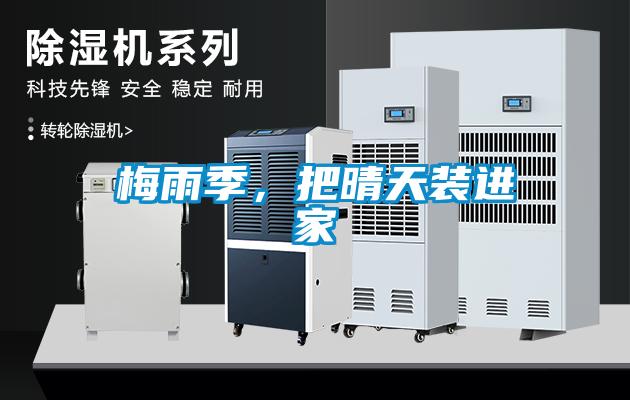 梅雨季<div   id=