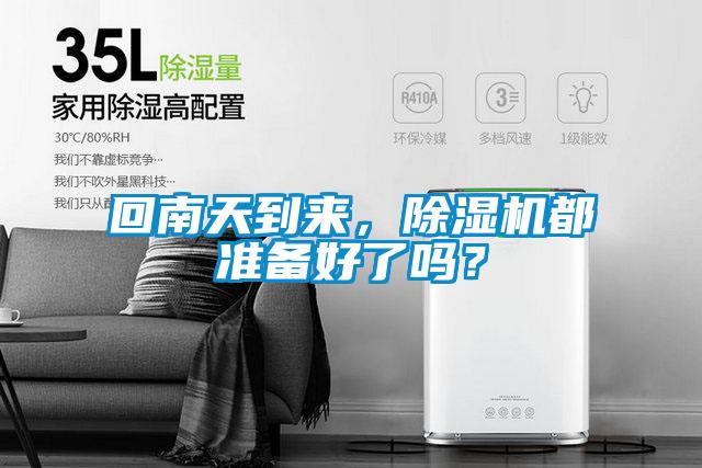 回南天到來<div   id=