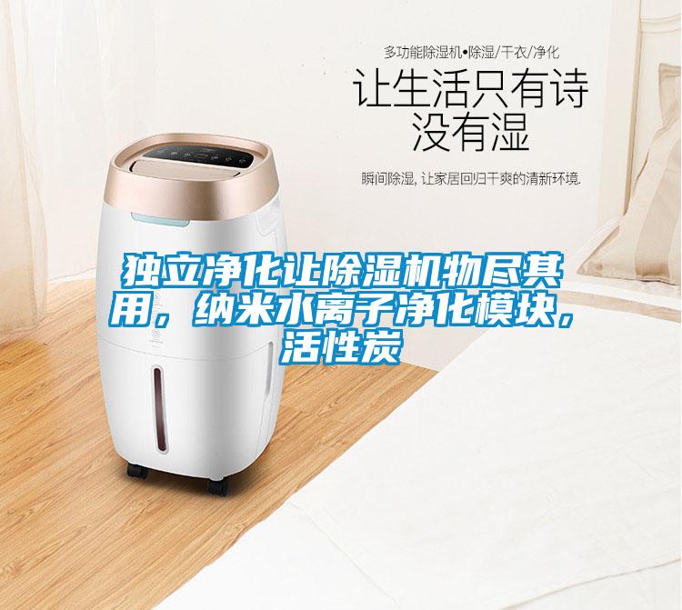 獨立凈化讓除濕機(jī)物盡其用<div   id=
