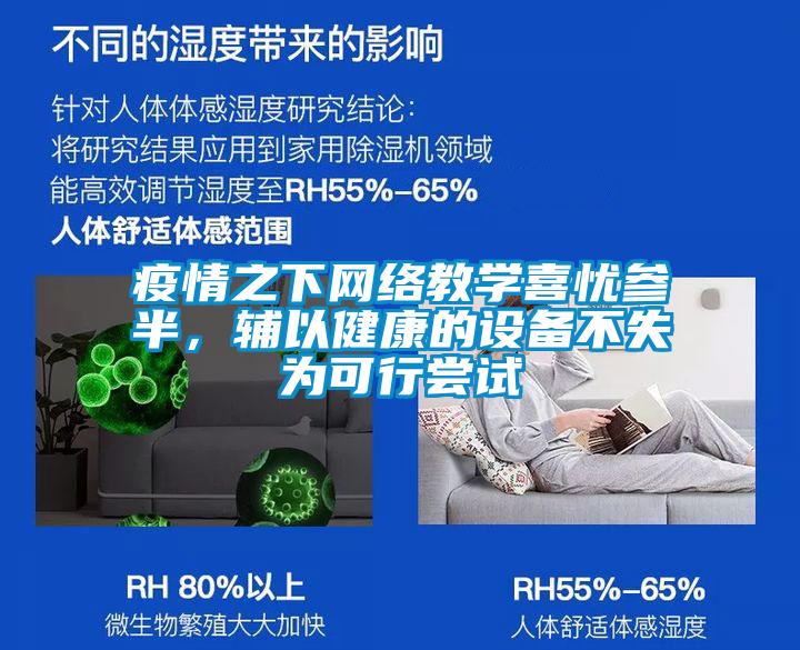 疫情之下網(wǎng)絡(luò)教學(xué)喜憂參半<div   id=