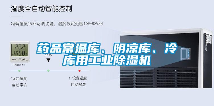 藥品常溫庫<div   id=